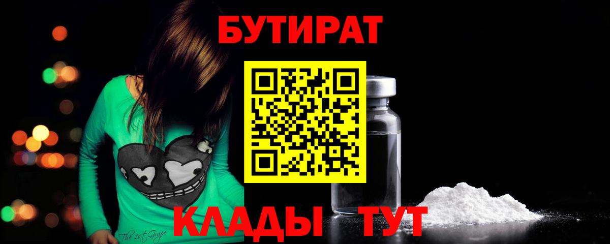 Бутират 99%  Вход с VPN  Ковров 