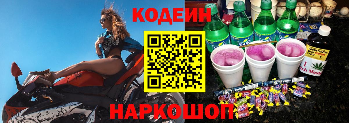 Ковров  Кодеиновый сироп Lean Purple Drank  Вход с VPN 