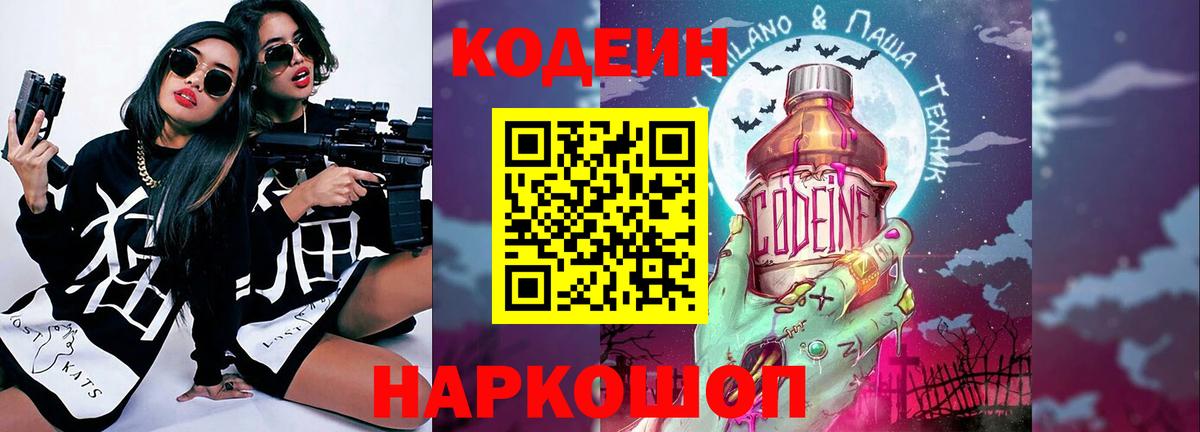 Кодеин Purple Drank Ковров
